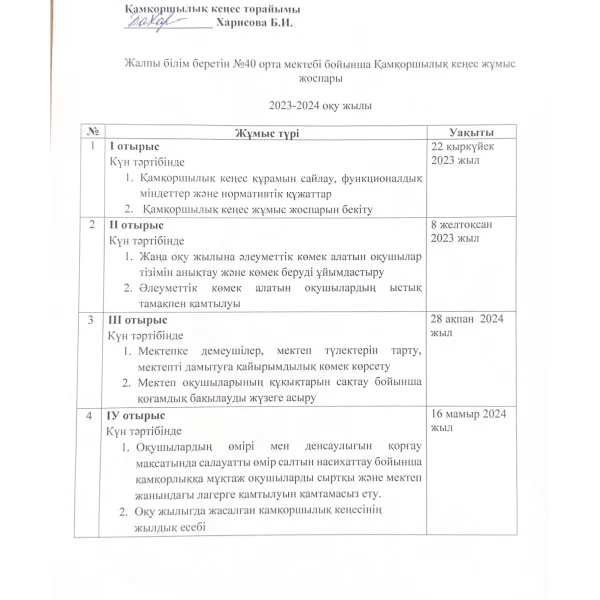 Қамқоршылық кеңесі