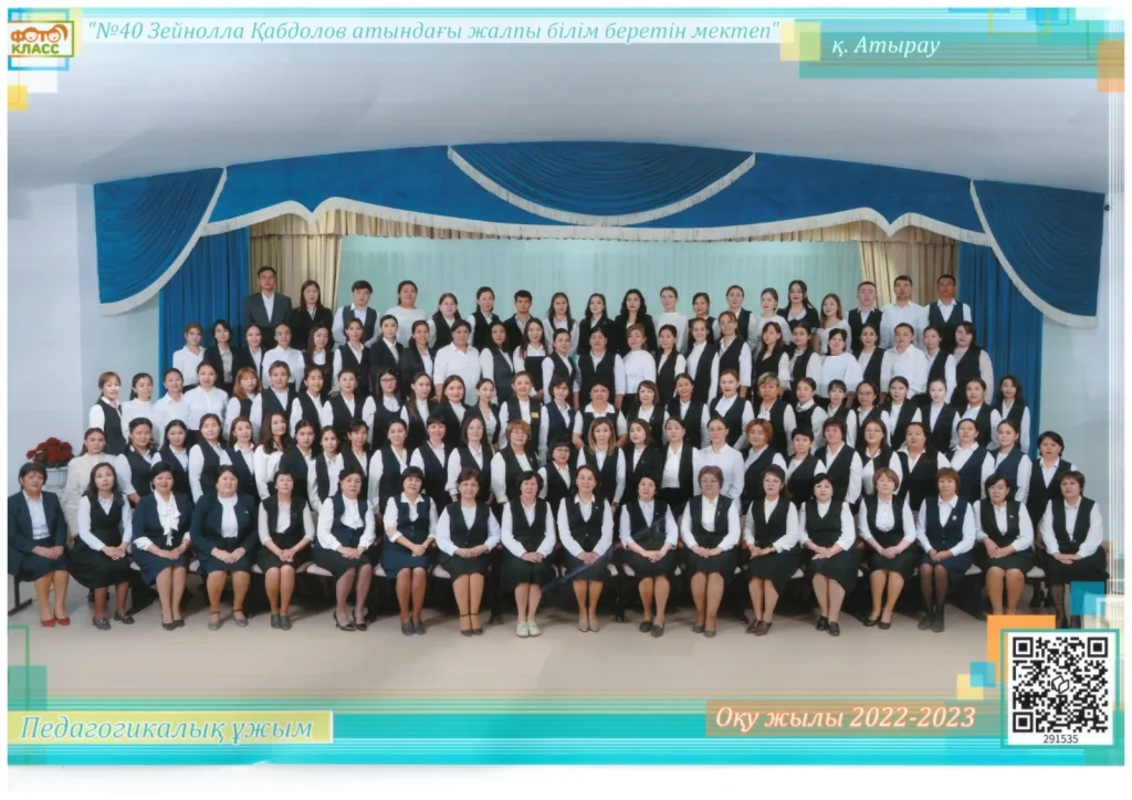 Мектеп ұстаздары